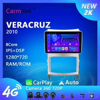 Автомагнитола для Hyundai Veracruz ix55 2006-2015 Android 10 Мультимедиа Carplay WIFI 4G Навигация GPS Без DVD-плеера